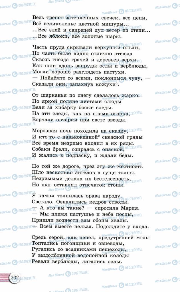 Учебники Русский язык 10 класс страница 202