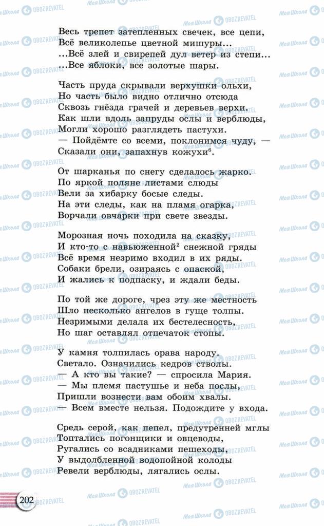 Підручники Російська мова 10 клас сторінка  202