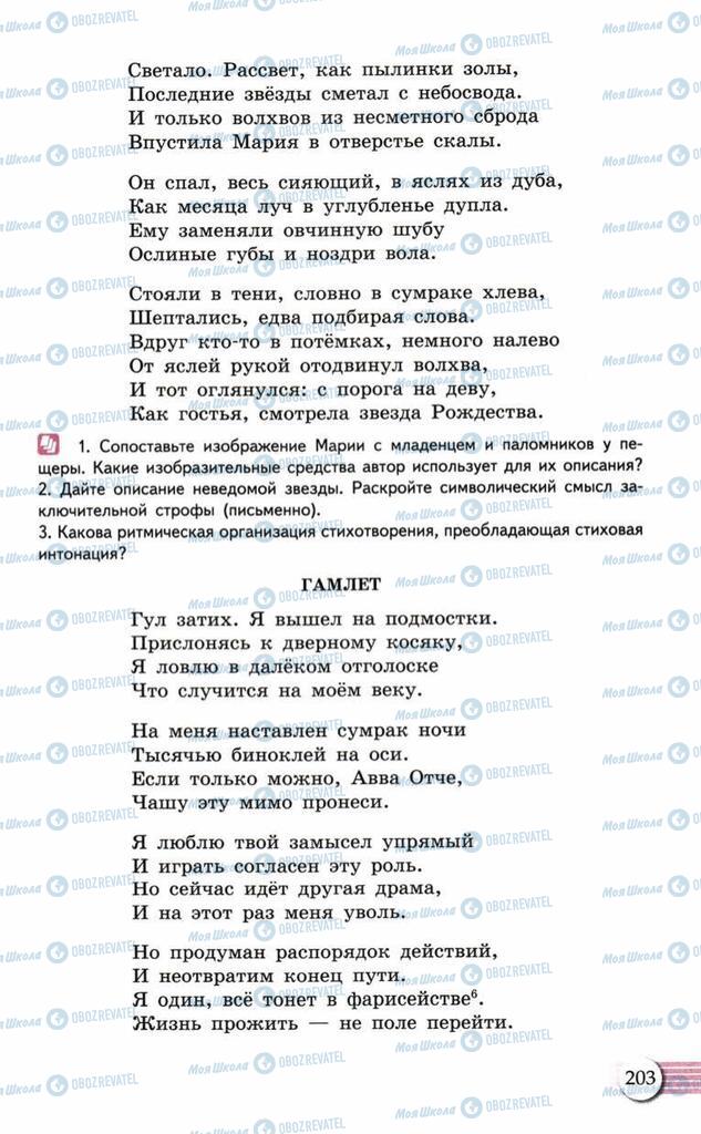 Учебники Русский язык 10 класс страница  203