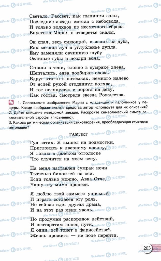 Учебники Русский язык 10 класс страница 203