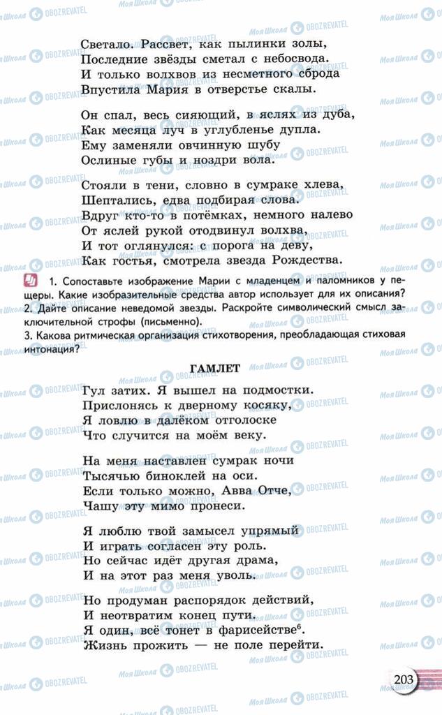 Підручники Російська мова 10 клас сторінка  203