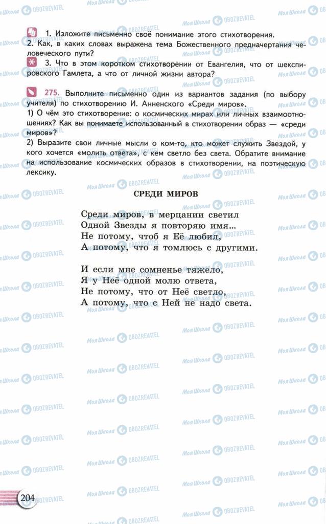 Учебники Русский язык 10 класс страница  204