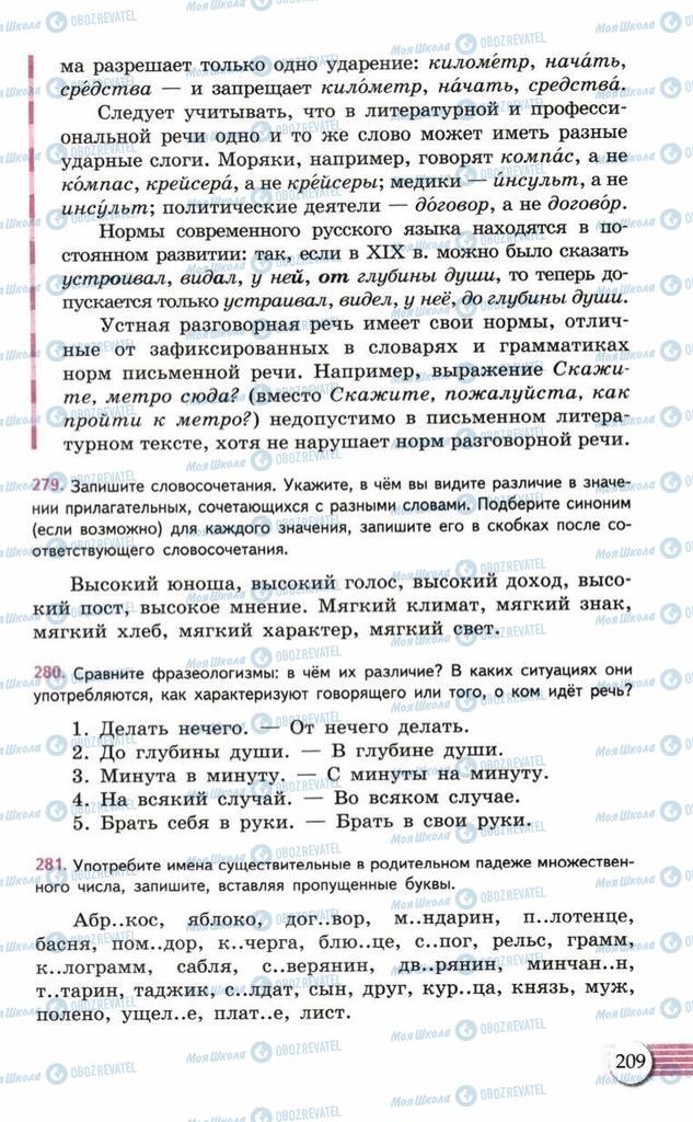 Учебники Русский язык 10 класс страница  209