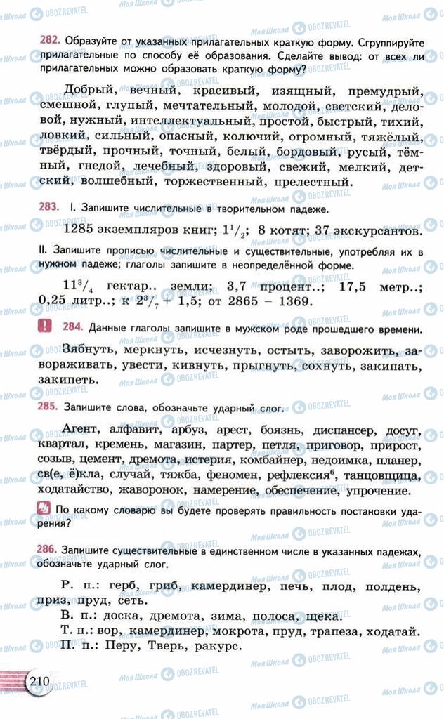 Підручники Російська мова 10 клас сторінка  210