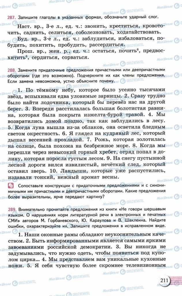 Учебники Русский язык 10 класс страница  211