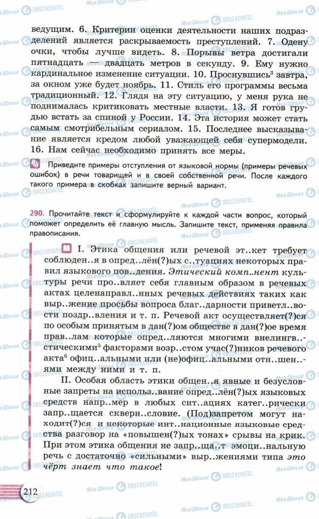 Підручники Російська мова 10 клас сторінка  212