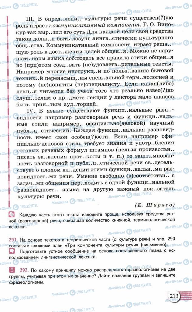 Підручники Російська мова 10 клас сторінка  213