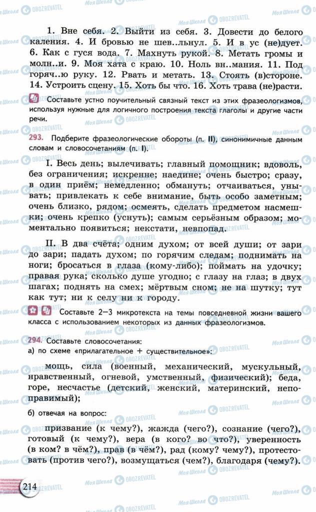 Учебники Русский язык 10 класс страница  214