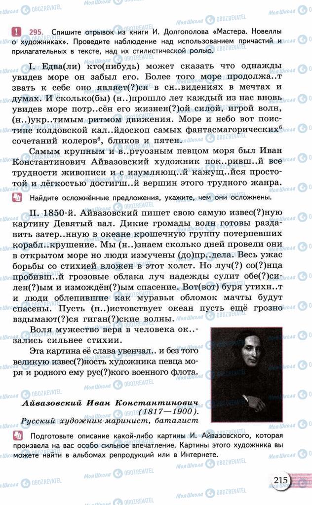 Учебники Русский язык 10 класс страница  215