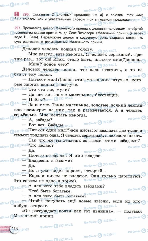 Підручники Російська мова 10 клас сторінка  216