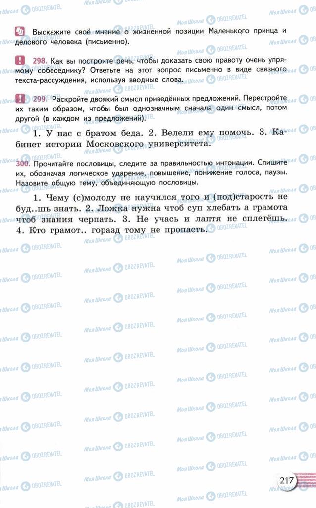 Підручники Російська мова 10 клас сторінка  217