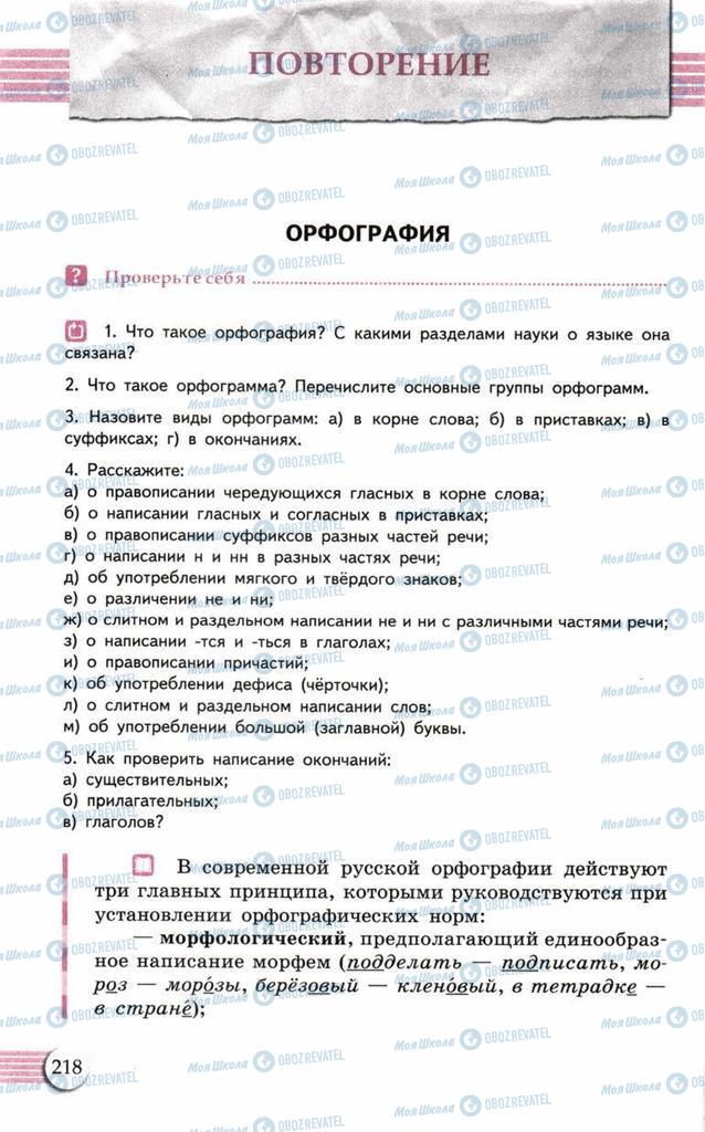 Учебники Русский язык 10 класс страница  218