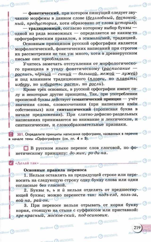 Підручники Російська мова 10 клас сторінка  219