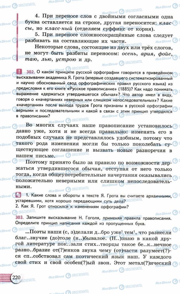 Підручники Російська мова 10 клас сторінка  220