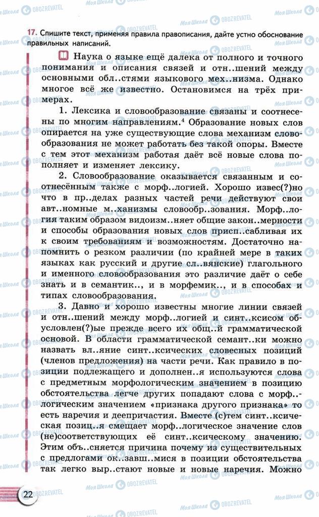 Підручники Російська мова 10 клас сторінка  22