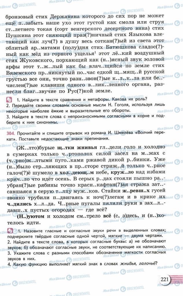 Підручники Російська мова 10 клас сторінка  221