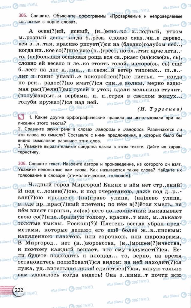 Підручники Російська мова 10 клас сторінка  222