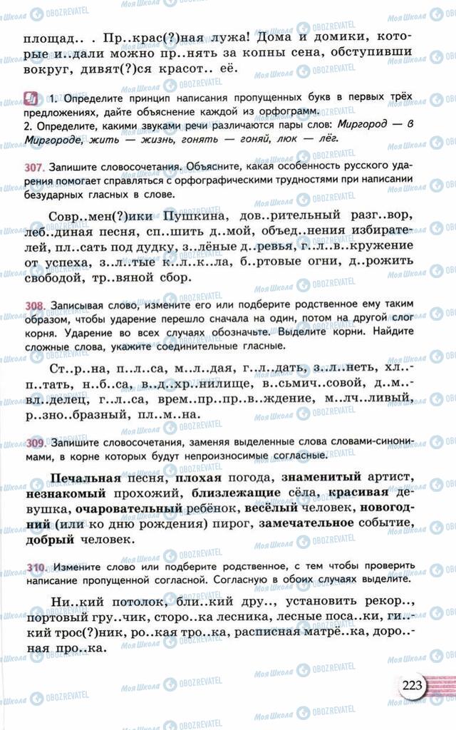 Підручники Російська мова 10 клас сторінка  223