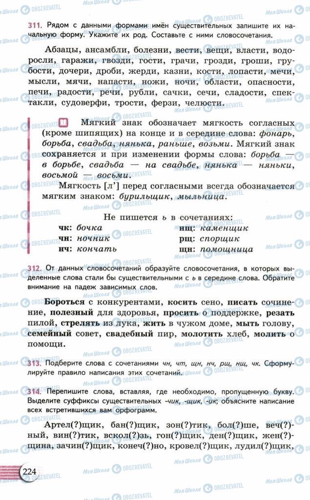 Підручники Російська мова 10 клас сторінка  224
