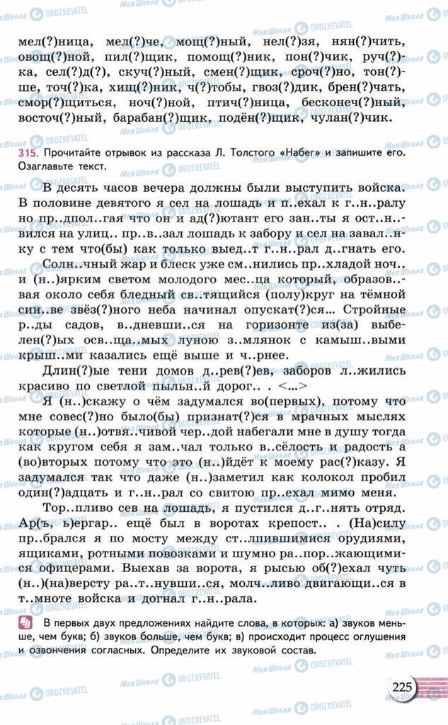 Підручники Російська мова 10 клас сторінка  225
