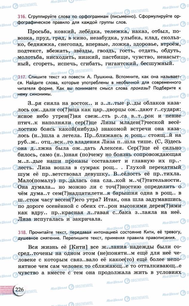 Учебники Русский язык 10 класс страница  226