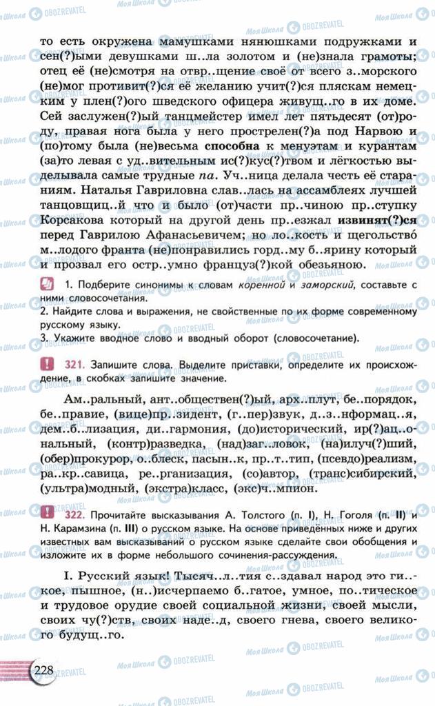 Підручники Російська мова 10 клас сторінка  228