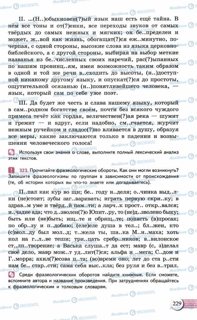 Підручники Російська мова 10 клас сторінка  229