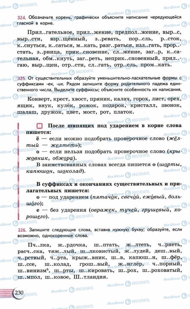 Учебники Русский язык 10 класс страница  230