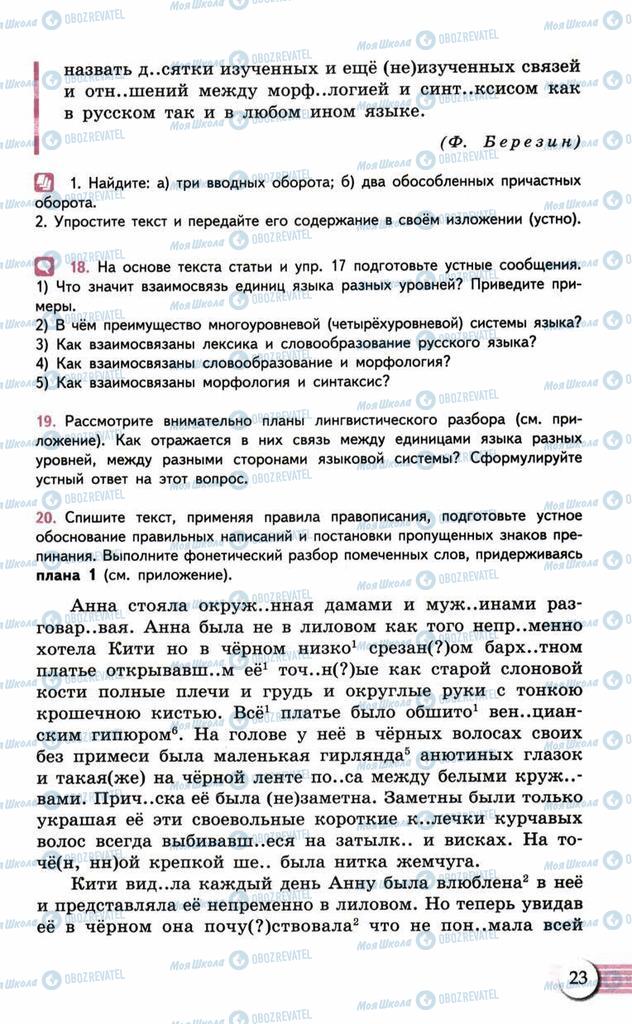 Підручники Російська мова 10 клас сторінка  23