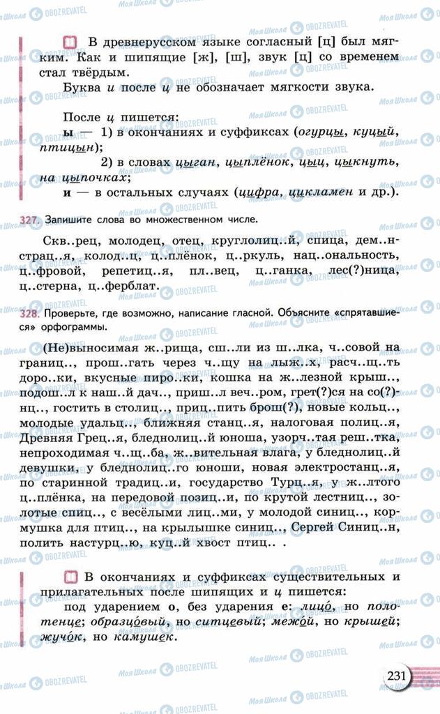 Підручники Російська мова 10 клас сторінка  231