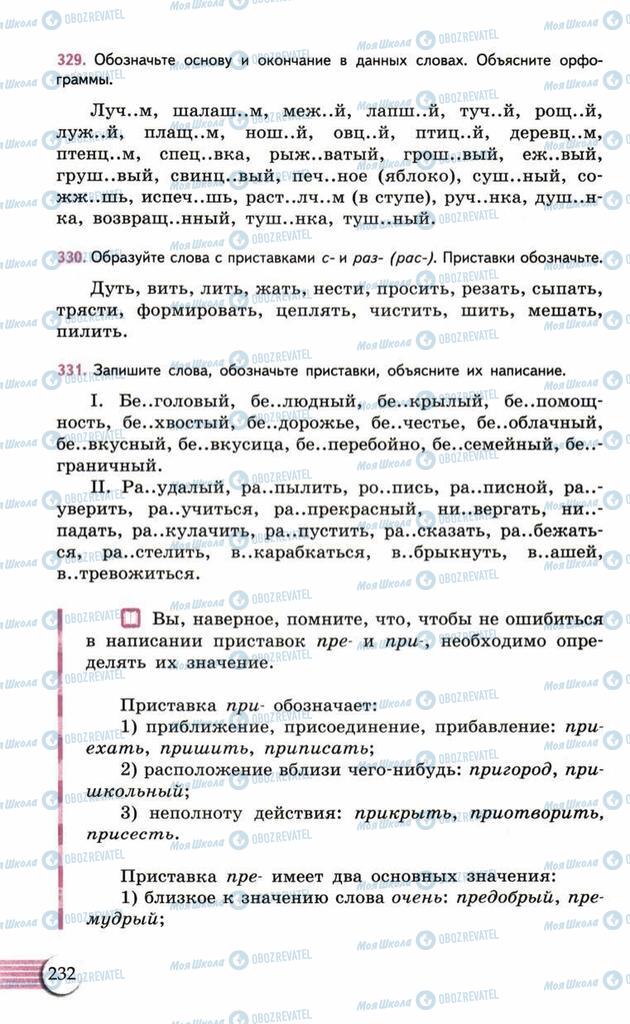 Учебники Русский язык 10 класс страница  232