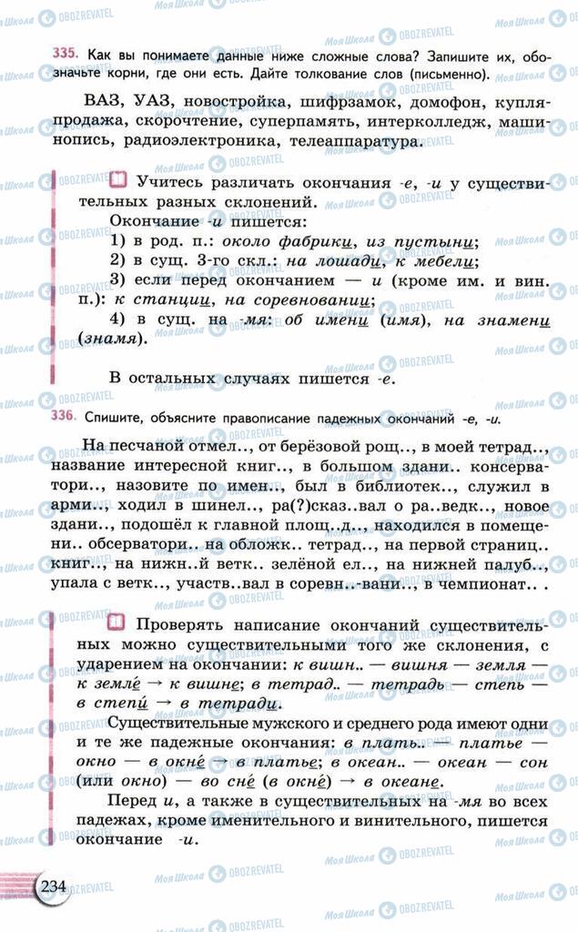 Підручники Російська мова 10 клас сторінка  234