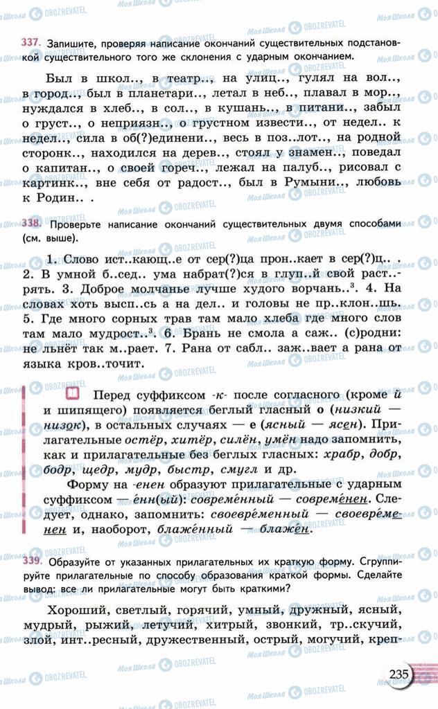 Підручники Російська мова 10 клас сторінка  235