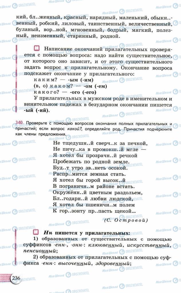 Підручники Російська мова 10 клас сторінка  236