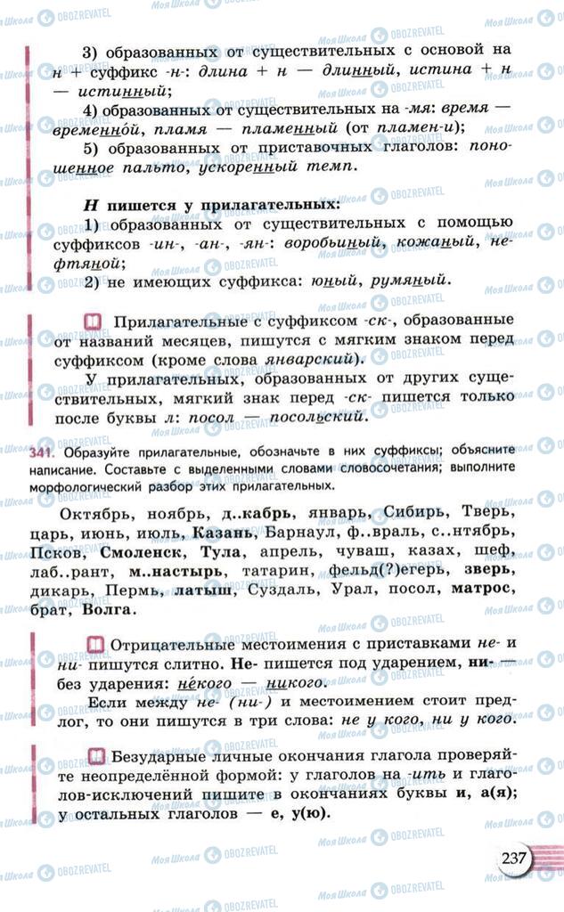 Учебники Русский язык 10 класс страница  237
