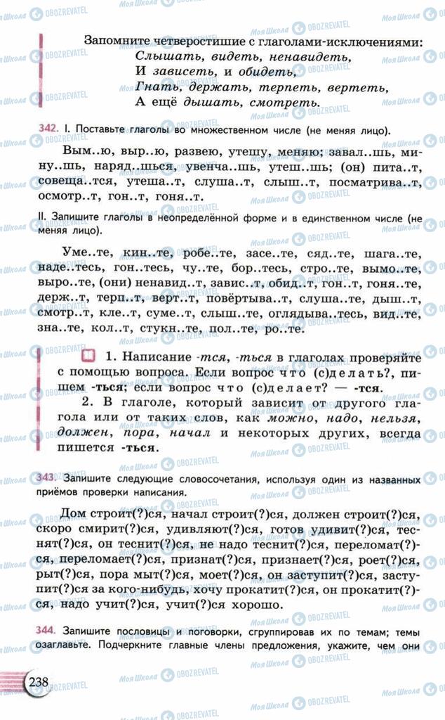 Підручники Російська мова 10 клас сторінка  238