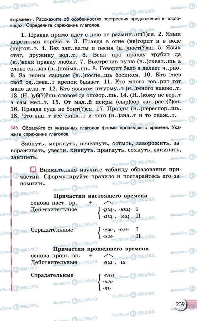 Підручники Російська мова 10 клас сторінка  239