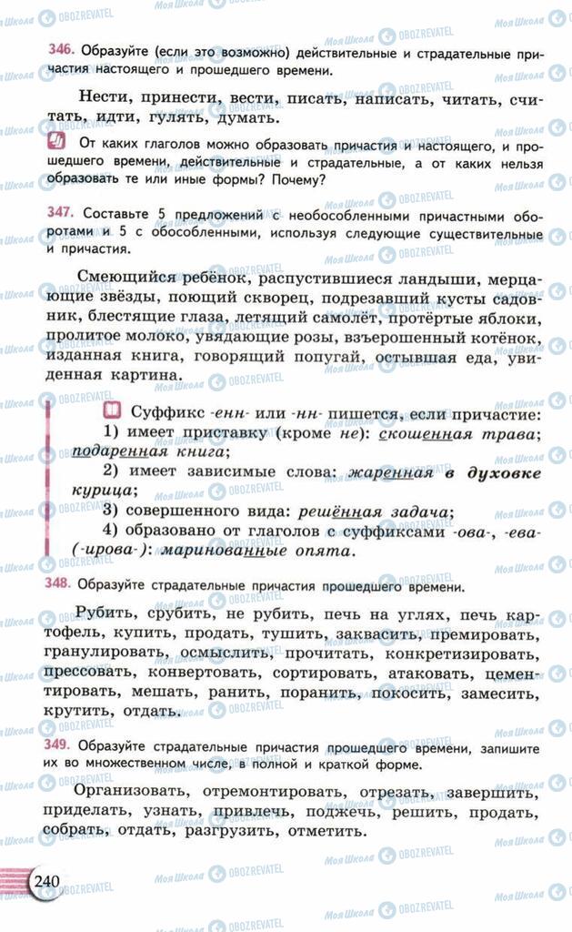 Учебники Русский язык 10 класс страница  240