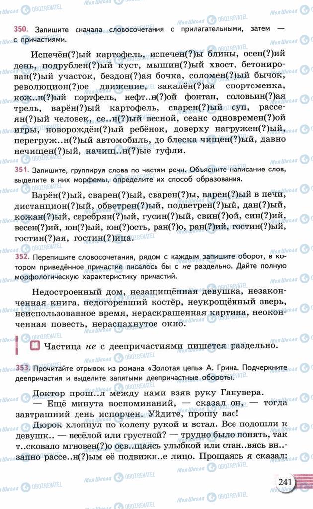 Підручники Російська мова 10 клас сторінка  241