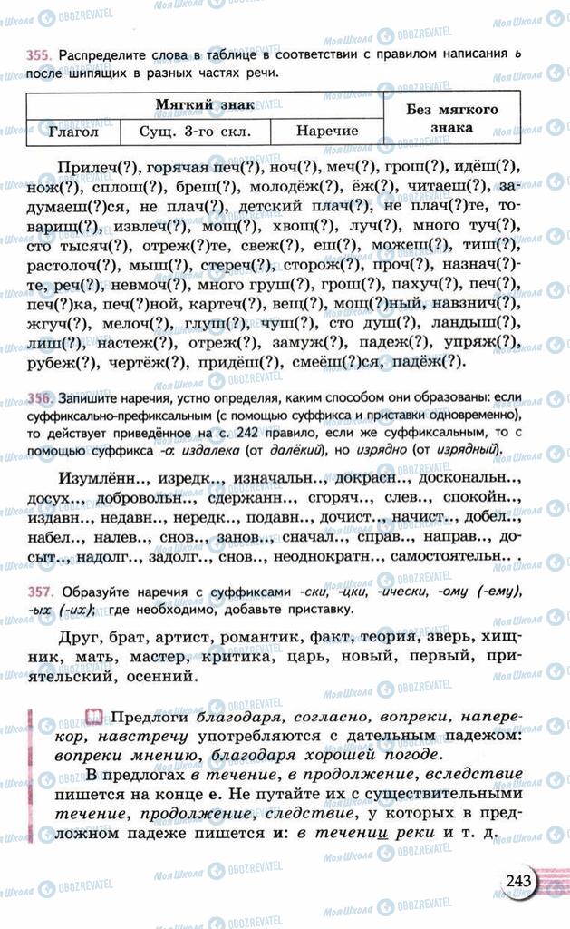 Підручники Російська мова 10 клас сторінка  243