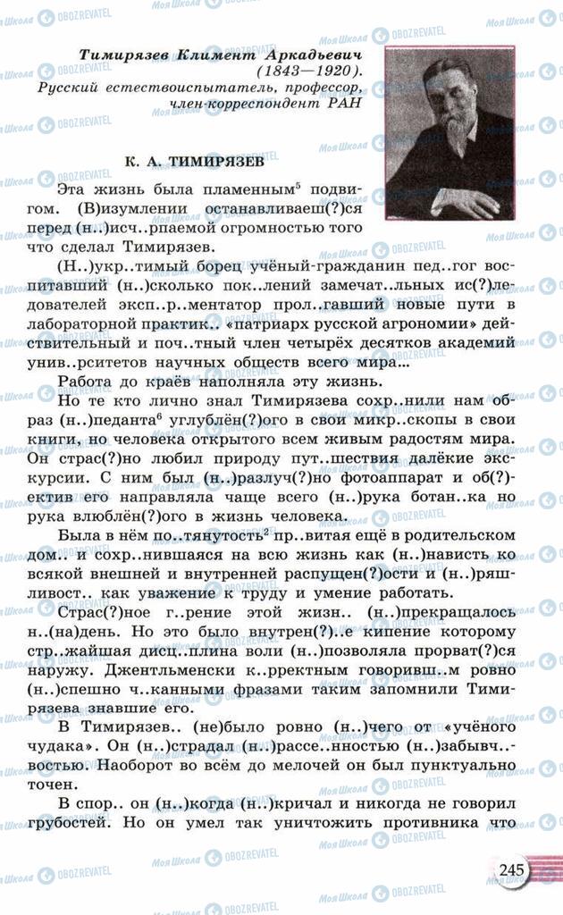 Підручники Російська мова 10 клас сторінка  245