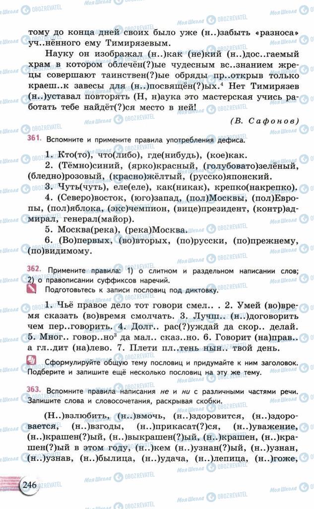 Підручники Російська мова 10 клас сторінка  246