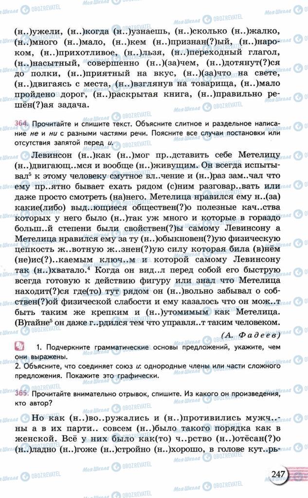 Учебники Русский язык 10 класс страница  247
