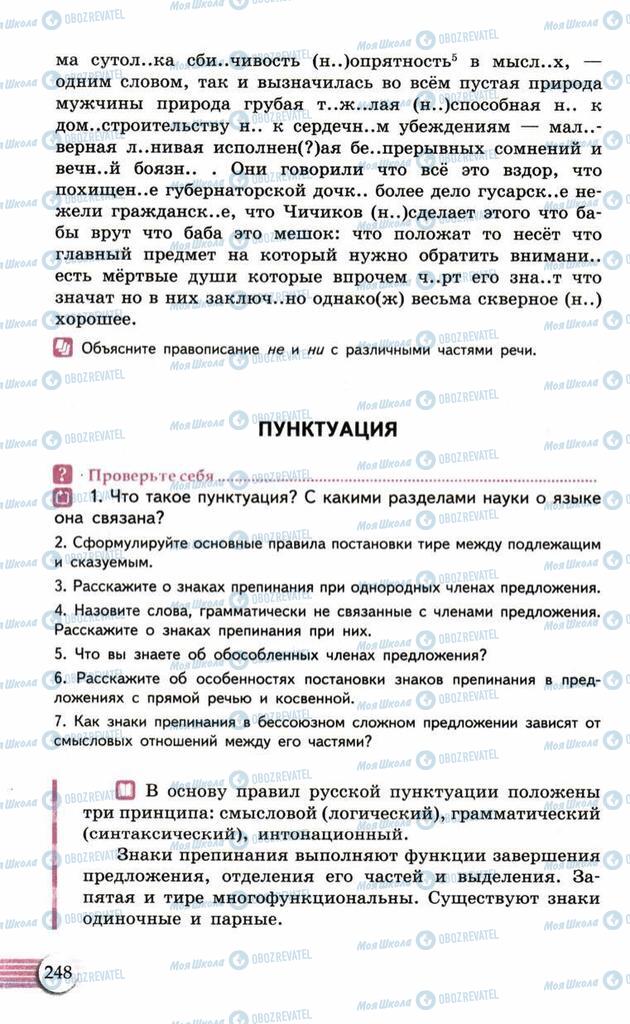 Учебники Русский язык 10 класс страница  248