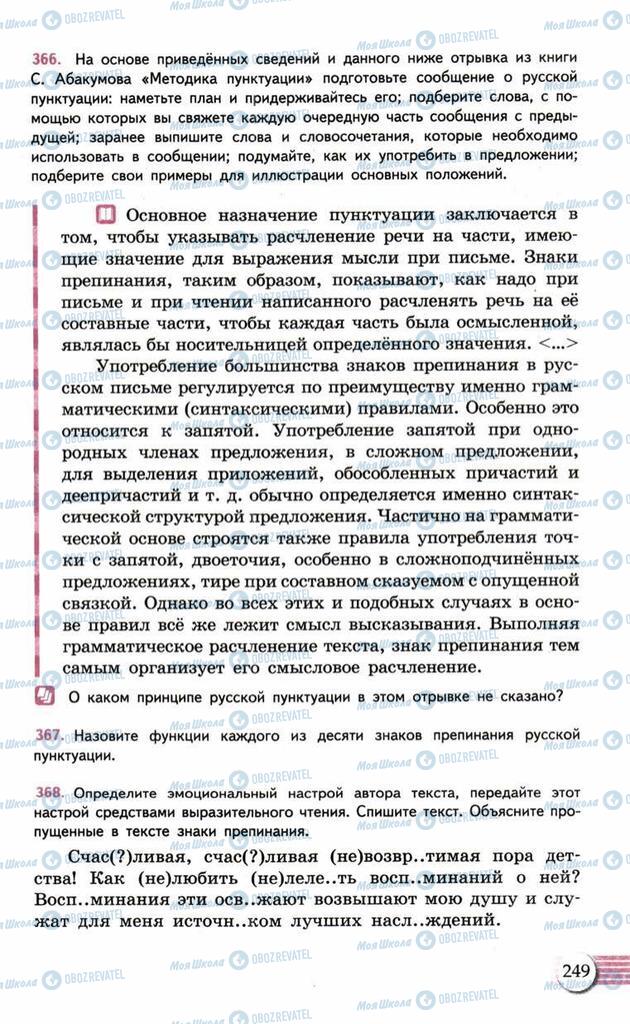 Підручники Російська мова 10 клас сторінка  249