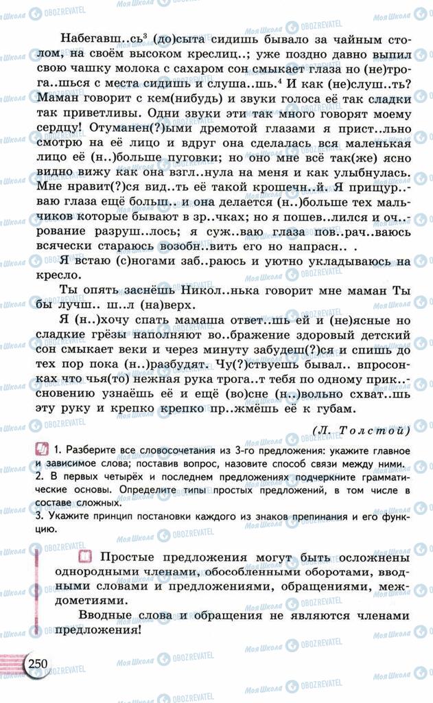 Підручники Російська мова 10 клас сторінка  250