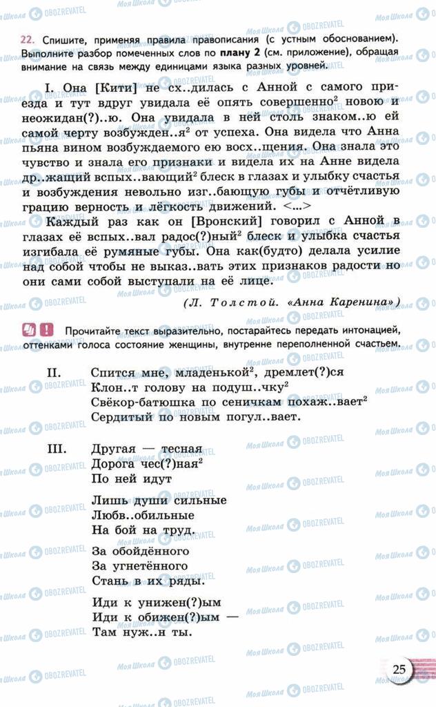Підручники Російська мова 10 клас сторінка  25
