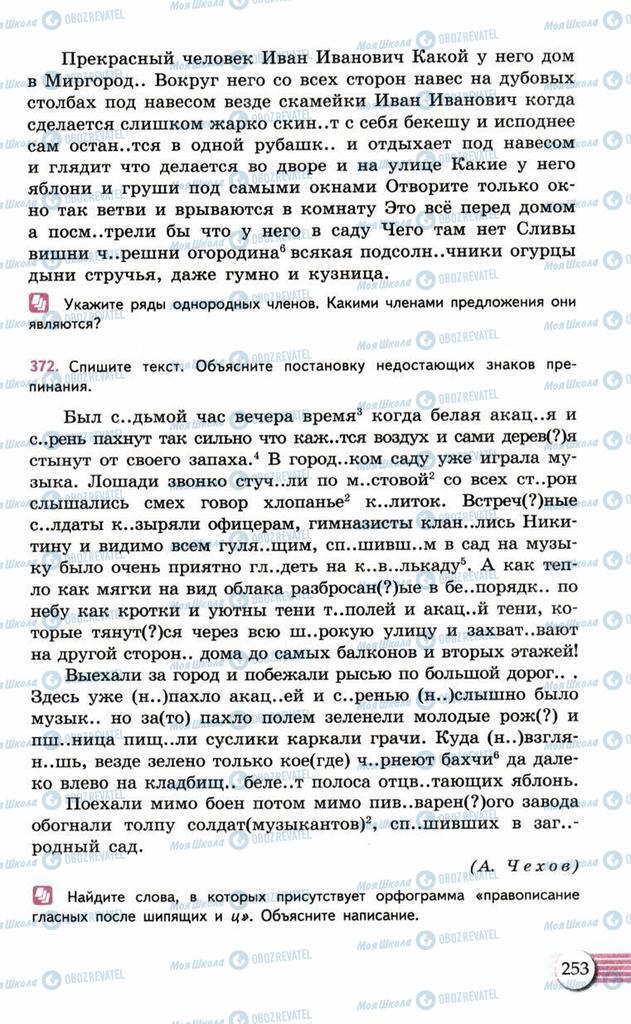 Підручники Російська мова 10 клас сторінка  253