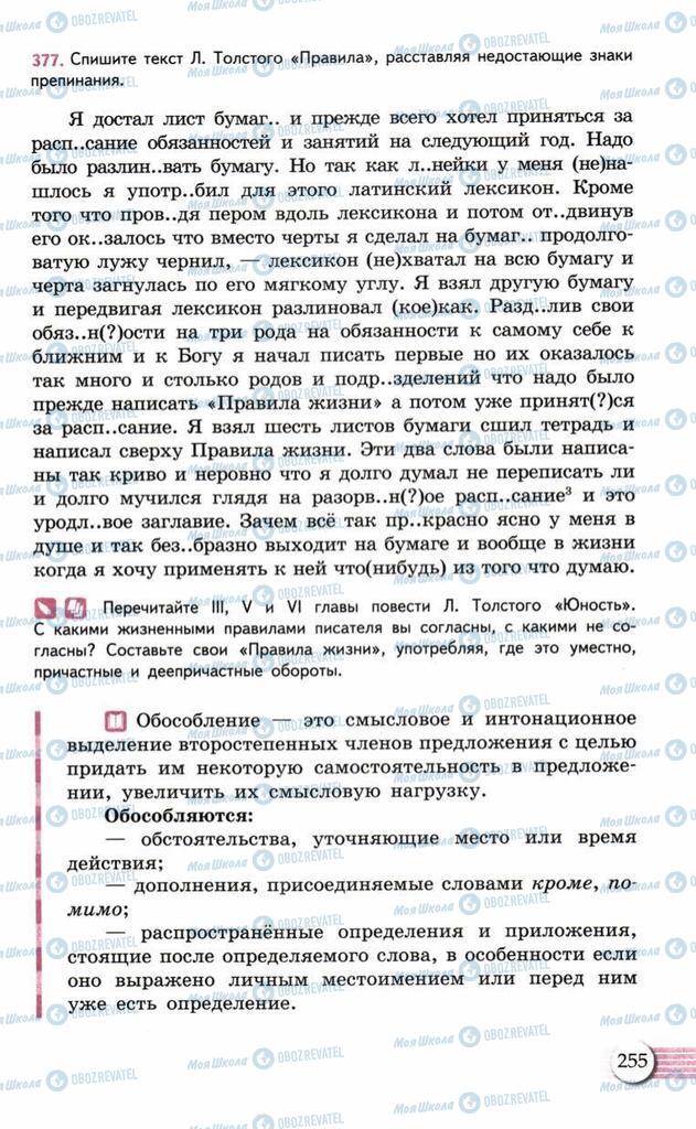 Підручники Російська мова 10 клас сторінка  255