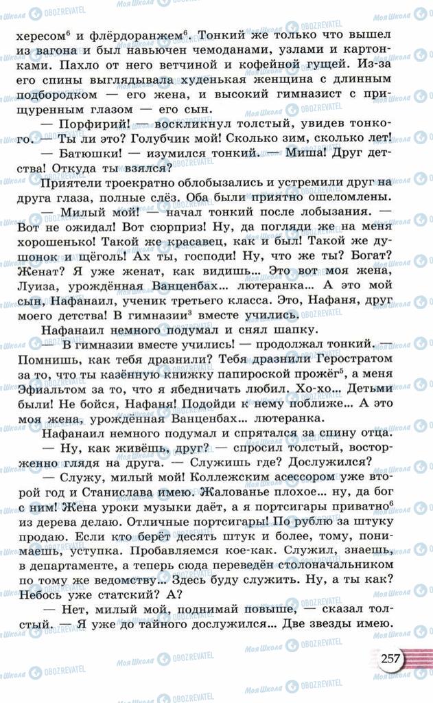 Підручники Російська мова 10 клас сторінка  257